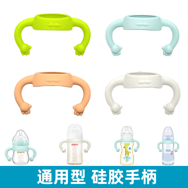 硅胶手柄奶瓶通用布朗博士贝亲