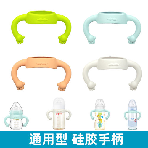 硅胶手柄奶瓶通用布朗博士贝亲