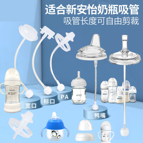 适配飞利浦新安怡奶瓶配件学饮吸管重力球鸭嘴奶嘴奶瓶盖手柄底座
