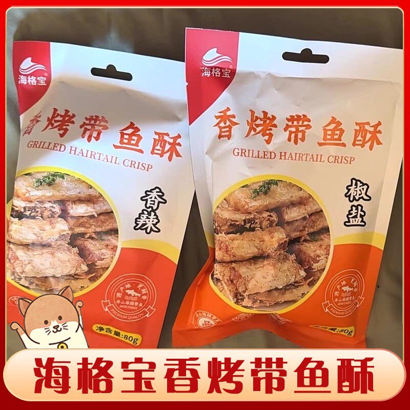 海格宝香烤带鱼酥香辣原味酥脆即食烤小鱼干零食海鲜海味零食袋装