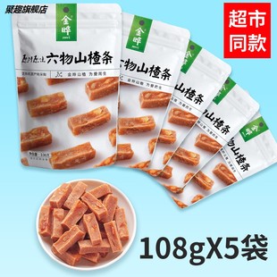六物山楂条橘皮味六味陈皮风味糕零食儿童独立小包装袋装108g