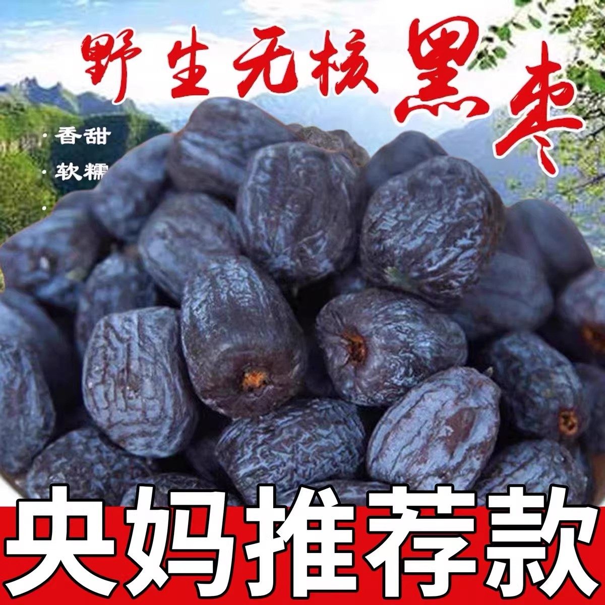 黑枣无核正宗太行山黑枣官方旗舰店非特级大乌枣野生君迁子小柿子