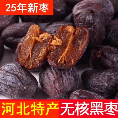 正宗太行山无核黑枣一级君迁子小柿子河北涉县特产大乌枣软枣野生