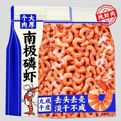 去头去皮南极磷虾仁干货深海鳞小虾仁米海鲜零食特产磷虾干虾仁肉