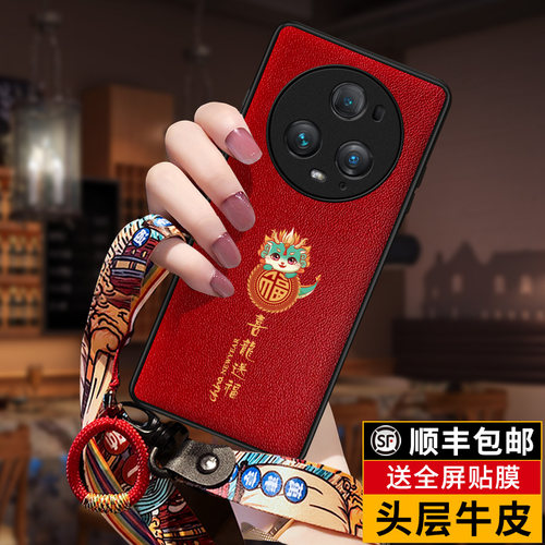 荣耀magic5pro真皮喜庆手机壳