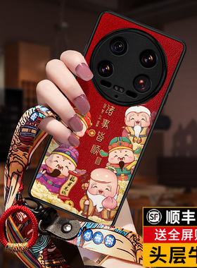 匠恒2026马年诸事皆顺适用小米14ultra手机壳xiaomi13ultra保护套外后壳12s男女新品款15u全包防摔11挂绳本命