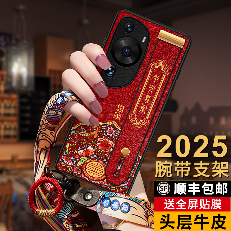 华为p60pro真皮国潮手机壳送膜
