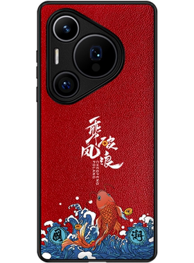 华为pura70真皮国潮手机壳送膜