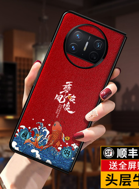 匠恒适用华为matex3手机壳新款真皮x3折叠屏保护套典藏版国潮高端防摔mtx3全包男mate外壳红色高级感女中国风