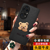 匠恒适用华为p50Pro手机壳真皮全包摄像头防摔p50Pro Por超薄卡通刺绣十潮 保护壳外壳创意网红熊p50E套男女款