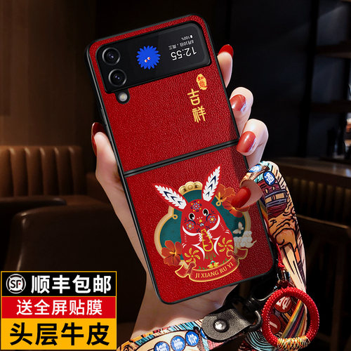 三星zflip4牛皮中国风手机壳送膜