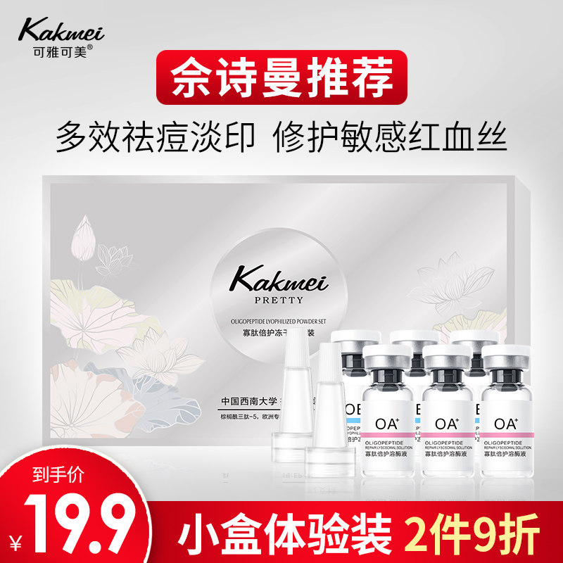 祛痘印冻干粉消印 价格 怎么样 图片