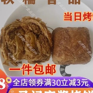 天津特产麻酱烧饼老北京马记清真老味网红红糖火烧休闲零食特价