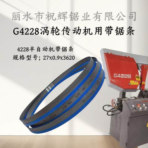 G422龙锯床机用M42双金属带锯条36208x27x0.9锋钢锯片钢铁金通用