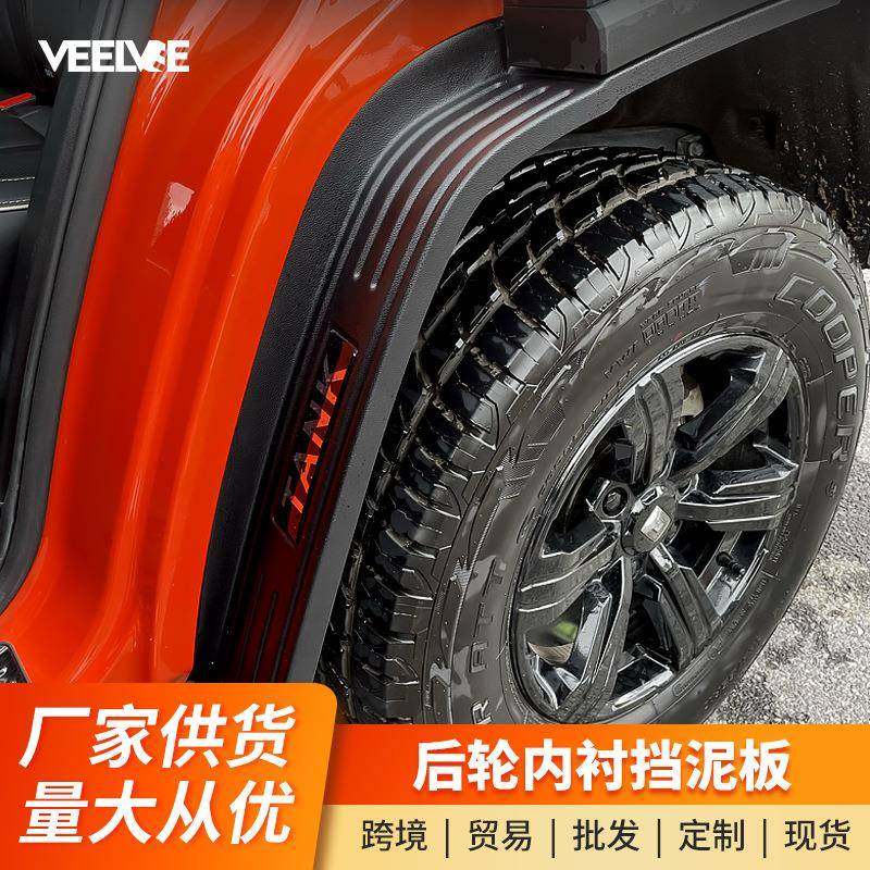 坦克300挡泥板衬改装专用免打孔越野城市版四轮挡泥内皮后轮配件,汽车零部件/养护/美容/维保,挡泥板,淘宝优惠券,粉丝福利购,淘宝优惠卷