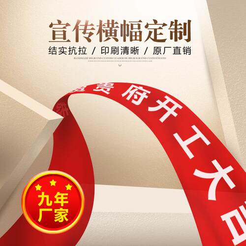装修公司施工标识语布牌工地大施工牌开工吉彩色条幅横幅定 制