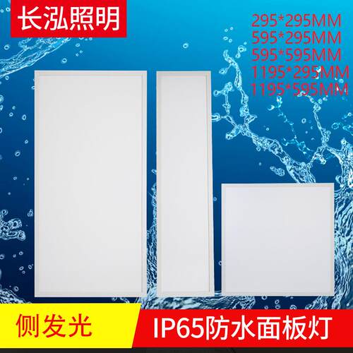 方型超薄IP65嵌入式侧发光防水平板灯板面灯吊顶灯