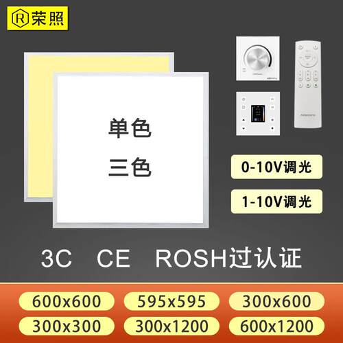 0-10V调光平板板灯60x60x30x30调色集成吊顶灯600*600面灯1-10V