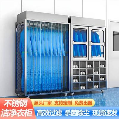 无尘车间FFU无不锈钢洁净衣柜 洁净室304尘衣柜净化车间储衣柜