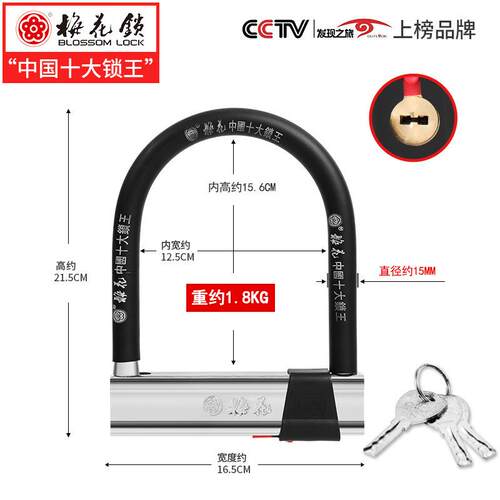 梅花电动车锁防盗摩托车锁抗锁液压剪电瓶车锁U型车锁MH800-305