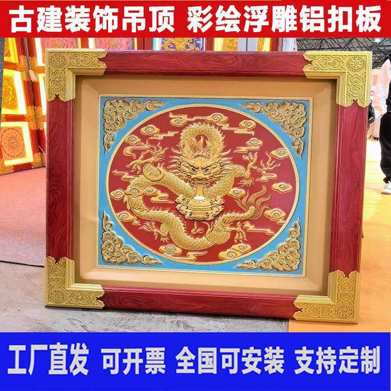 集成吊顶道观板佛堂板 金龙戏珠浮雕铝扣600x600彩绘寺庙天花板,家装主材,扣板模块,淘宝优惠券,粉丝福利购,淘宝优惠卷