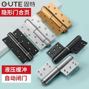 固特 隐形门合页一缓冲闭门器液压弹簧合页自动关门回弹合叶片价