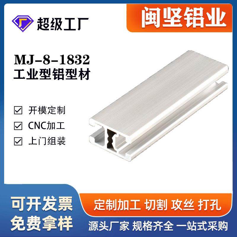 工业铝型材1832门窗框架工字型铝合架金导轨型材机设备门框铝材