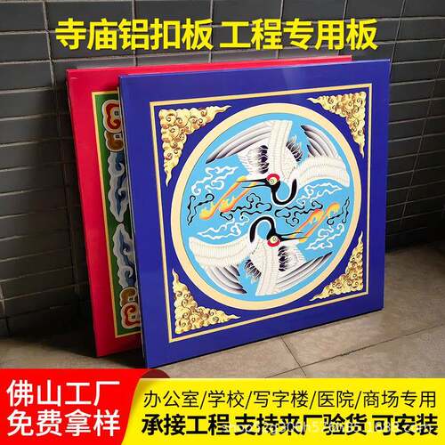 古建彩绘寺庙吊顶600x600藏式佛堂浮板藻井雕莲花铝天花扣板