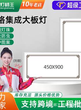 集成铝扣板顶灯450x900LE吊D平板灯客厅书房嵌入式45x90大板led灯