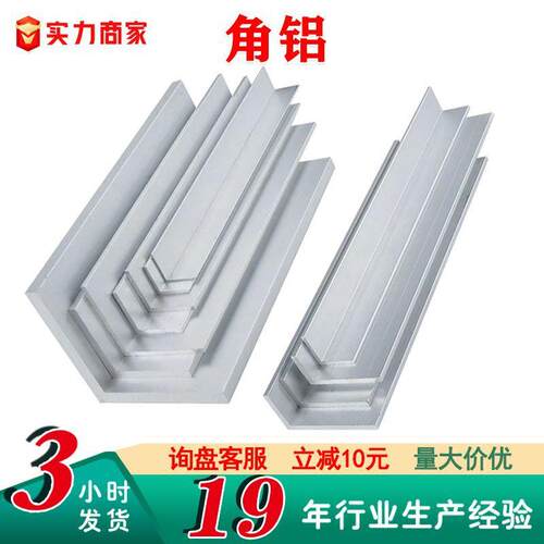 厂家铝合金角铝直角L型等边角铝6061现/6063货不等边铝型材角铝
