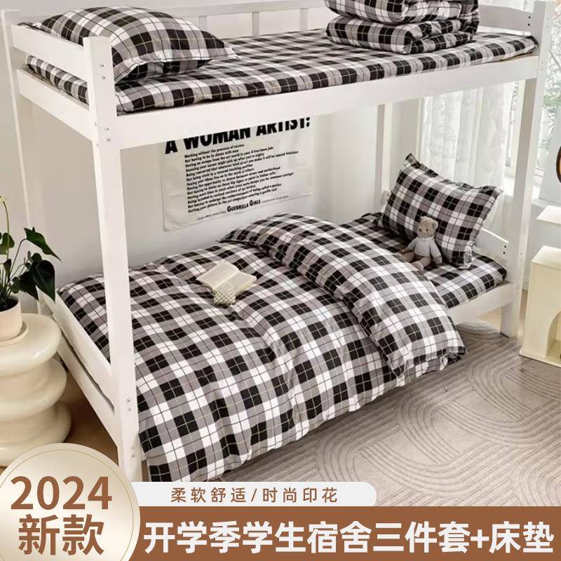 学生铺宿舍三件套大学生上下床单被套四件套全套被褥被子床上用品