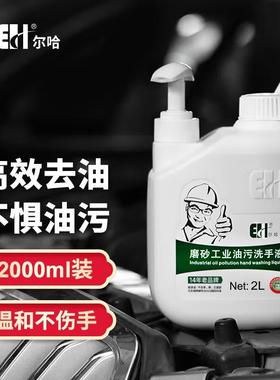 黑手洗手粉尔哈洗手液洗手粉黑手洗手液尔洗哈手液EH-70工业油污