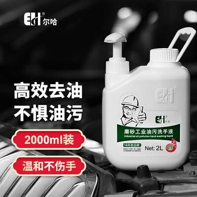 黑手洗手粉尔哈洗手液洗手粉黑手洗手液尔洗哈手液EH-70工业油污