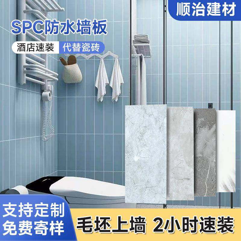 spc石晶改墙板卫生间速装酒店翻新造石塑淋浴房防水仿瓷砖护墙板,全屋定制,护墙板附件,淘宝优惠券,粉丝福利购,淘宝优惠卷