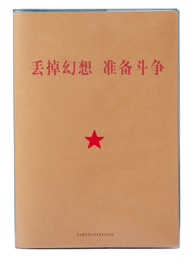 B5笔记本国潮怀旧复古780年代个性原创小众丢掉幻想准备斗争本子胶套加厚趣味记事本大本100张纯色封面简约