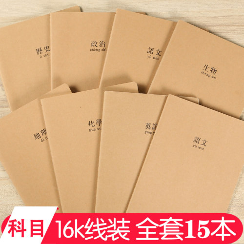 全套全套B5错题作文本笔记