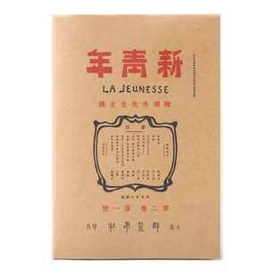 【新青年】创意笔记本觉醒时代杂志周边个性原创小众本子国潮怀旧复古b5胶套加厚趣味记事大本新青年文创本子