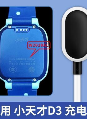 适用小天才电话手表充电线原装D3(W2028AC)磁吸式充电器