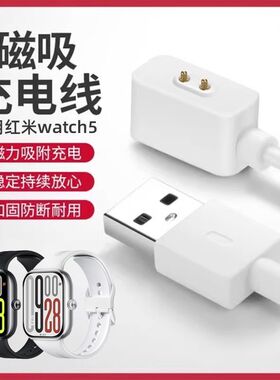 适用红米watch5手表充电器5lite\u002F5Active数据线eSIM版快充磁吸线