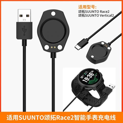 适用SUUNTO颂拓Race2智能手表充电线磁吸松拓Vertical2手表充电器