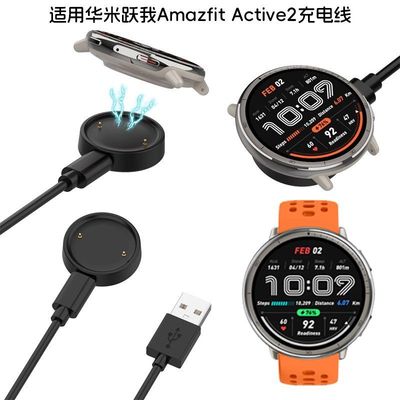 适用华米Amazfit Active2充电线 跃我A2437底座active2充电器配件