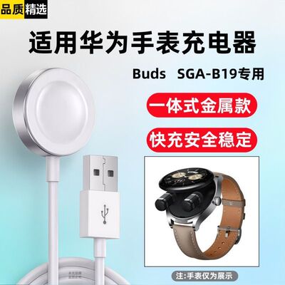 适用huawei华为WATCH Buds手表充电器SGA-B19磁吸无线底座专用