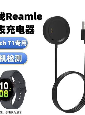适用真我Realme WatchT1手表充电器线真我智能运动手表充电底座T1