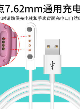 手表通用磁吸索立信充电线