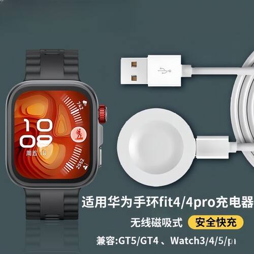 适用华为手表FIT4\u002Fgt5\u002Fgt4\u002Fwatch3 pro\u002Fgt2 Pro充电底座磁吸式