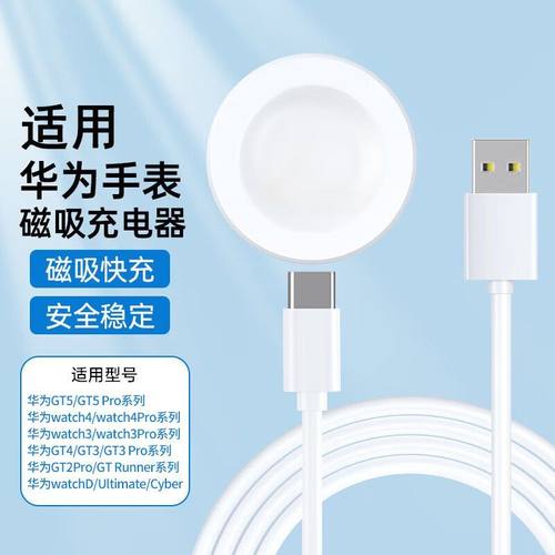 适用华为手表充电器磁吸式Watch3Pro\4Pro\GT5Pro\GT5\GT3Pro