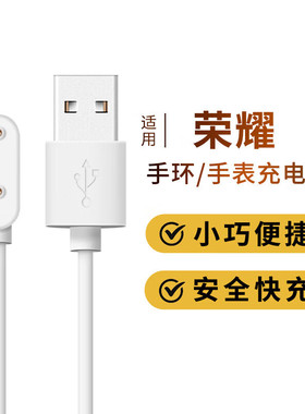 适用RHE-B19手环充电器 磁吸式充电线 数据线适用于荣耀手环9/7/6/ES