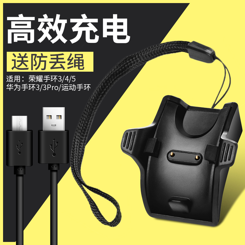 适用华为荣耀手环5充电器 crs-b19s充电底座通用34 nfc版运动手环6/7