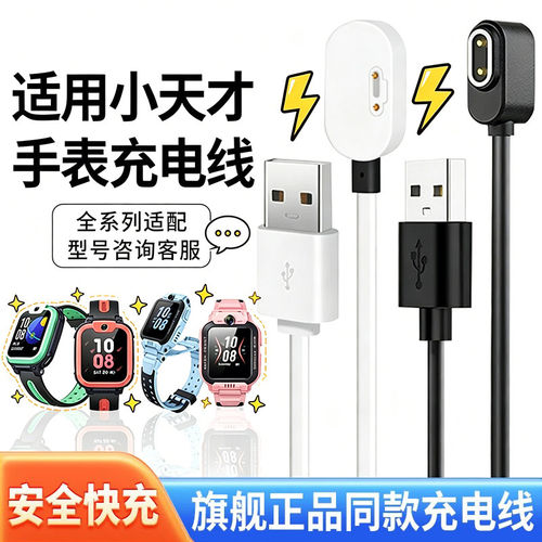 适用于小天才儿童电话手表充电线Z11Z10Z9/Z8充电器Z5/Z7/Z6pro/Q1A/D2底座Z1Y/Z2S/Q2A磁吸