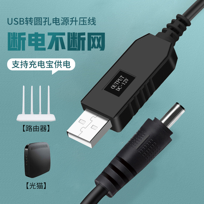 路由器电源线充电线光猫充电器机